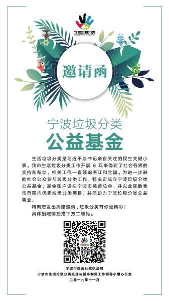 全國首個 寧波成立垃圾分類公益基金 兩企業現場共捐400萬