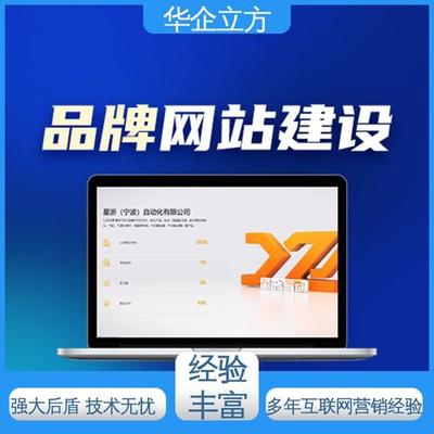 寧波高新區品牌網站建設_寧波第二激素廠電話