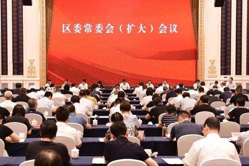 區委常委會 擴大 會議召開